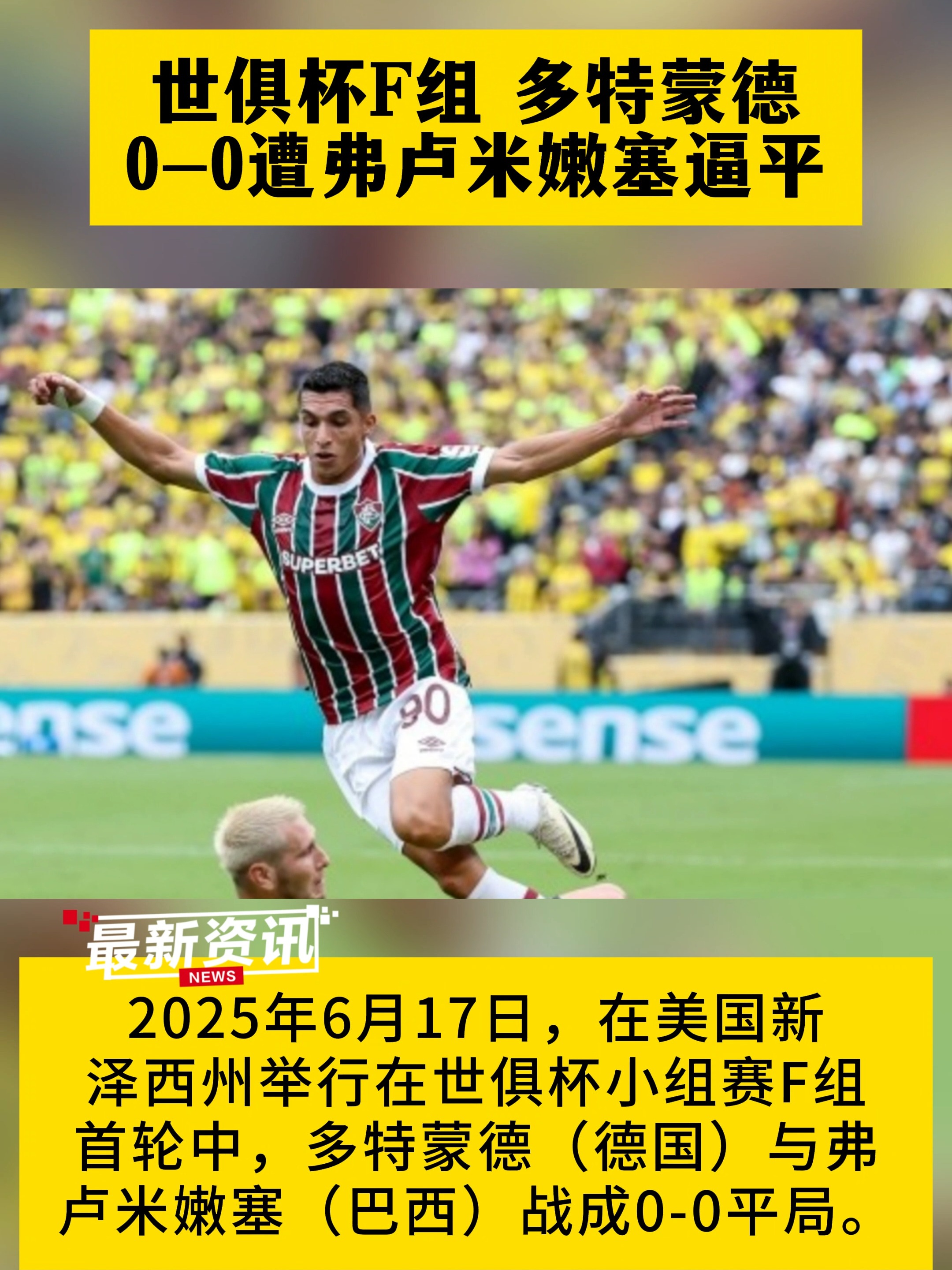  本菲卡vs多特蒙德数据 